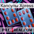 Капсулы Xpress 05